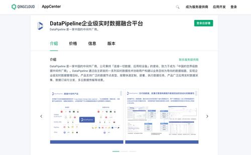 青云云市場迎來Datapipeline實時數據融合產品，加速AI基礎軟件開發與企業數據價值釋放